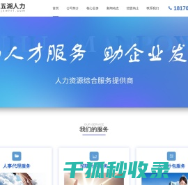 江西五湖人力资源服务有限公司