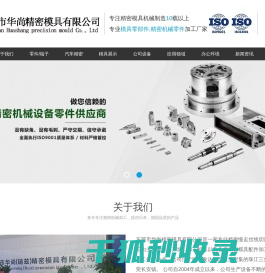 东莞市华尚精密模具有限公司