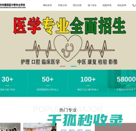 郑州仲景国医中等专业学校
