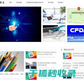 互联网药品信息服务资格证书