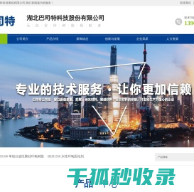 湖北巴司特科技股份有限公司