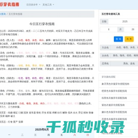 五行穿衣指南