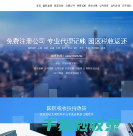 实创财税企业服务