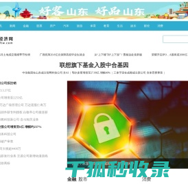 齐鲁经济网