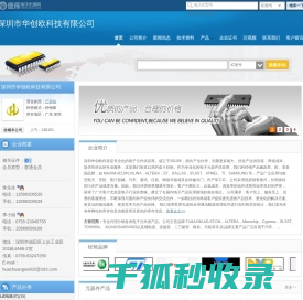深圳市华创欧科技有限公司(chenzhixu.dzsc.com)