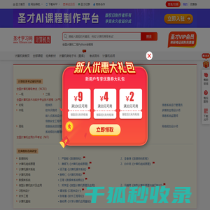 圣才计算机类学习网