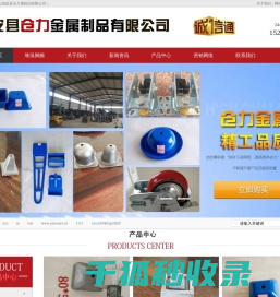 堆垛脚腕,南皮县仓力属制品有限公司