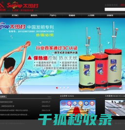 海宁太阳村热水器有限公司