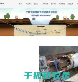宁夏天顺翔达工程机械有限公司