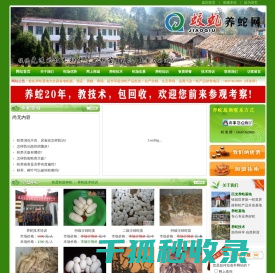 湖南养蛇基地