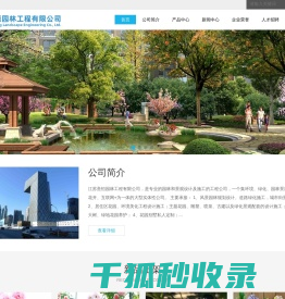 江苏贵恒园林工程有限公司