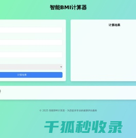 智能BMI计算器