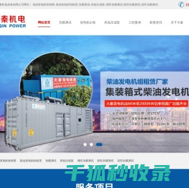 负载测试,假负载测试,容性负载测试,感性负载测试,阻容负载测试,负载箱出租,负载箱租赁,假负载租赁,负载测试出租,假负载出租,高低压负载测试,柴油发电机出租