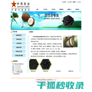 广州中壳炭业科技有限公司