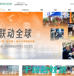 上海国际纺织工业展览会