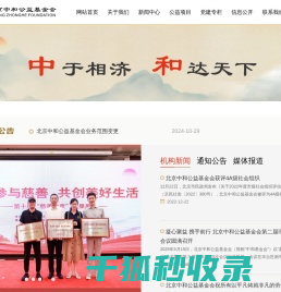 北京中和公益基金会,中和基金会