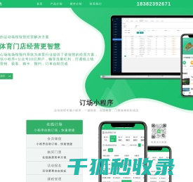海之心场地场馆预约系统