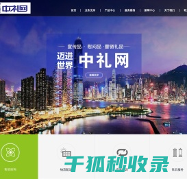 中礼网china