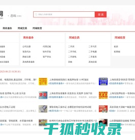 分类信息网