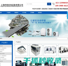 专注中央空调（暖通工程设计/安装/维保服务商）