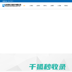 山东莱克工程设计有限公司