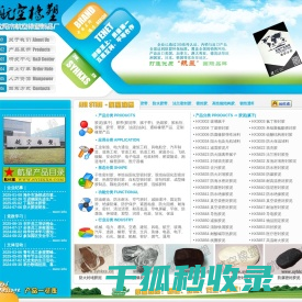 沈阳市航空橡塑制品厂