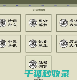 文化经典百科