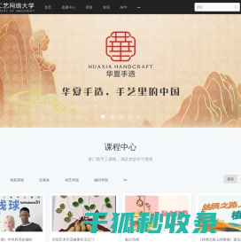 中国手工艺网络大学(玩美手工网)