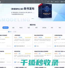 DataModeling开源模型社区