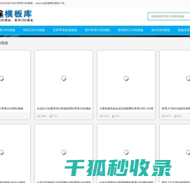 苹果CMS模板