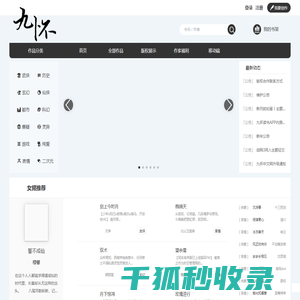 九怀中文网