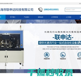 珠海市联申达科技有限公司