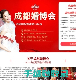 成都婚博会2025年10月份