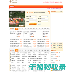精品酒店预订
