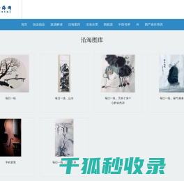 沿海网
