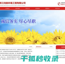 浙江问鼎环境工程有限公司