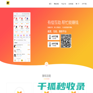 秒单app