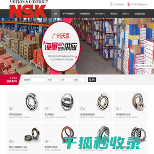 NSK轴承授权代理商