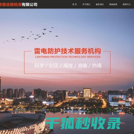 盐城市防雷设施检测有限公司