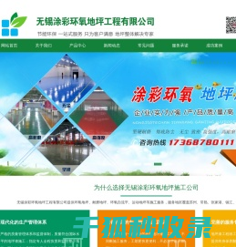 无锡环氧地坪