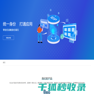 统一身份认证