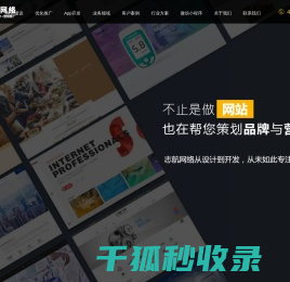 志航网络