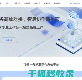 飞书官方合作服务商
