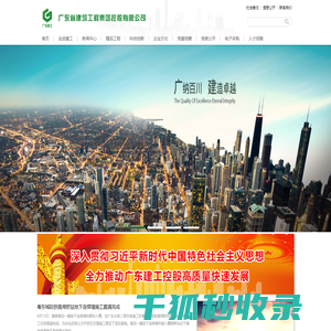 广东省建筑工程集团控股有限公司