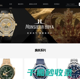 豪雅名仕腕表