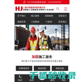 上海加固公司