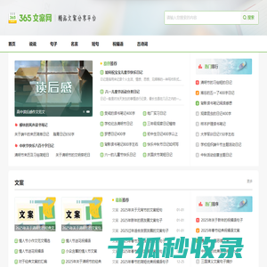 365文案网
