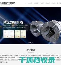 威海银兴预应力线材有限公司