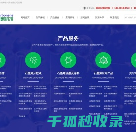 德阳烯碳科技有限公司