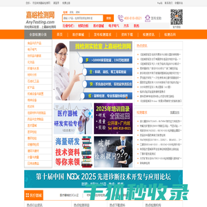 嘉峪检测网：第三方专业检测服务平台